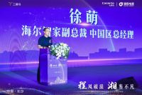 “程风”破浪  湘”鉴不凡|2022卡萨帝艺术生活美学思享荟圆满落幕