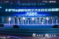 “程风”破浪  湘”鉴不凡|2022卡萨帝艺术生活美学思享荟圆满落幕