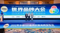 572.36亿！惠达再次荣膺中国500最具价值品牌