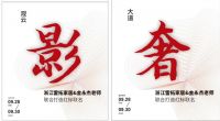 “红标联名”2022线上新品发布会