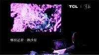清华美院教授背书 TCL X11“画质天花板”实至名归