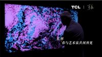 清华美院教授背书 TCL X11“画质天花板”实至名归