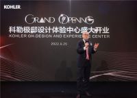 科勒苏州极邸设计体验中心开业 打造"全感官"美学空间