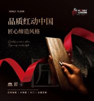 红利地板热度持续发酵|红动全国 同享幸福生活