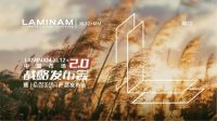 LAMINAM XL12+中国市场2.0战略发布圆满成功,空白区域大力招独家代理商!