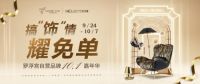 万元免单、29800元进口床垫、VERSACE家居盲盒、奢品豪礼，一次全送