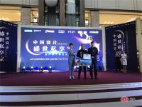 “长谷磁砖杯”2018中国设计·盛世私享家设计师大赛