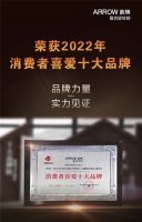 实力蝉联！箭牌复合轻纹砖再次荣膺多项重量级大奖！
