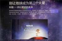 科勒亮相2022可持续设计峰会 为环境设计 许更好未来