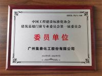 集泰股份参编《定制门窗工程技术规程》，助力门窗产品提档升级