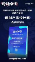 实力在线｜格莱斯荣获原创产品设计奖项，助力招商声势