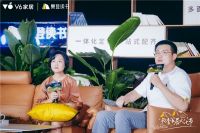 欢聚自然之行，V6家居×樊登读书首届“书香家居文化节”圆满落幕