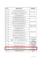 佛山照明成功获批建立“广东省科技专家工作站”