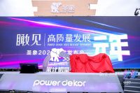 圣象2023发布会详述高质量发展路径