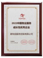 喜报 | 碧桂园服务斩获十四项大奖