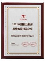 喜报 | 碧桂园服务斩获十四项大奖