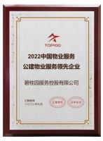 喜报 | 碧桂园服务斩获十四项大奖