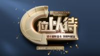 C位以待 | CAMPO DE' FIORI十周年庆
