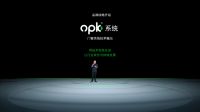 opk欧派克全链路专利授权合作新模式，探索行业可持续发展新出路