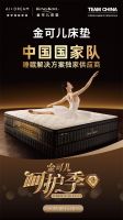 金可儿携两大护脊新品，全面开启“呵护季III”大促活动