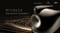 宝华韦健X设计师方磊:好的家居设计需要好的声音