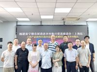 快讯|福建省宁德市屏南县乡村振兴促进座谈会（上海站）隆重召开