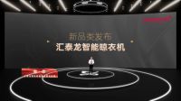 96蝴蝶节丨汇泰龙科技巨能晾,抢占新赛道,登场即王者!