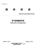 家电快讯 | 填补空白，引领核酸亭再升级 《净气型核酸采样亭》团体标准新闻发布会召开
