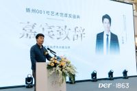 融合之境，焕启新篇！Der·1863扬州001号艺术馆首发落幕
