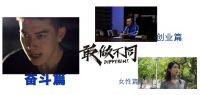 官宣| 直面恐惧，青年超燃 - 心海伽蓝敢做不同青年奋斗篇正式上线