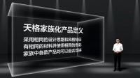 专业塑造品牌 品质助力发展 | 天格地板参加2022家居产业高质量发展论坛