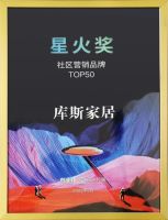 库斯家居荣登2022创业邦「星火奖」社区营销品牌榜单！
