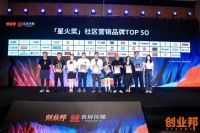 库斯家居荣登2022创业邦「星火奖」社区营销品牌榜单！