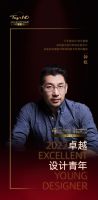 “2022卓越设计青年”钟权专访