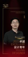 “2022卓越设计青年”程刚专访