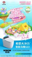 HOROW希箭综艺首秀，成为《阳光姐妹淘》特别赞助合作伙伴