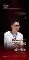 “2022卓越设计青年”许达专访