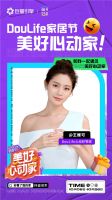 Doulife美好心动家：点燃生活新方式，打开生意新场景