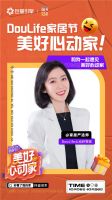 Doulife美好心动家：点燃生活新方式，打开生意新场景