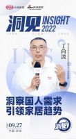 洞见 | 孙文成×丁尚波：以匠心塑造品质，林内逆向创新思维助力人居健康