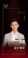 “2022卓越设计青年”黄亮亮专访