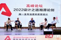 阿里斯顿国际室内设计大赛中国南部赛区（湘潭站）启动