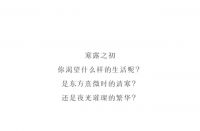 【领绣·菁华】寒露露凝而白，时光知秋，畅享诗意生活