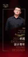 “2022卓越设计青年”曹健专访