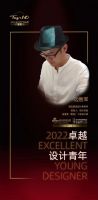 “2022卓越设计青年”边胜军专访