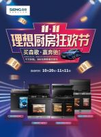 大动作！买集成灶赢奔驰！森歌双11超强福利抢鲜看！