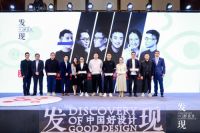 金陵之约丨发现中国好设计南京站圆满落幕