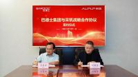 重磅！巴德士集团与采筑签署战略合作协议，共筑美好人居