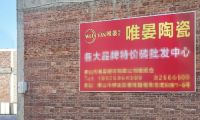 揭露 | 建材市场的乱象：邵唯晏姓名被盗用！