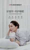 爱漫时睡眠窗帘10周年厂庆：4大活动政策，有史以来最大优惠！